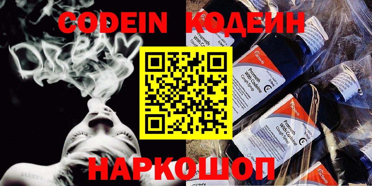 Кодеиновый сироп Lean напиток Lean (лин) Нижнеудинск