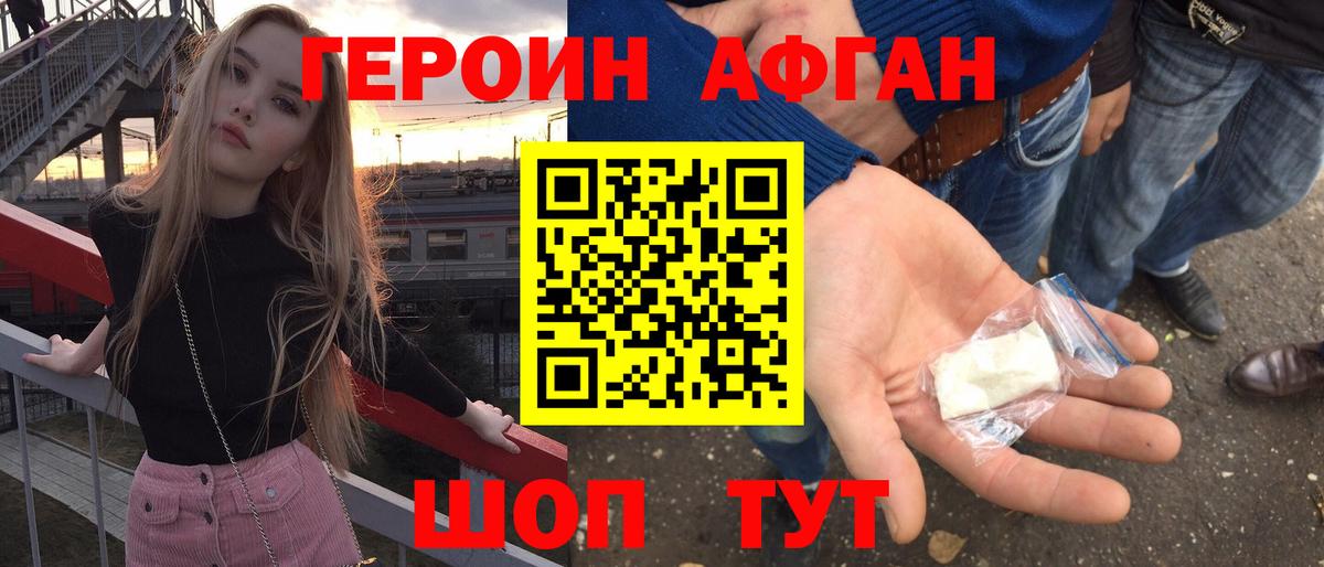 Героин Афган Нижнеудинск